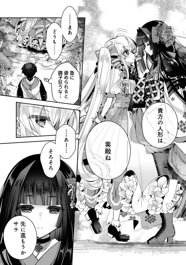 RETIRE SHITA NINGYOUSHI NO MMO KIKOU JOJISHI (MANGA) - raw - Chapter 5 - https://jpdd.ccdd.to/JPDD/retireshitaningyoushinommokikoujojishimanga/158888/hkkvfzl5d1q.jpg