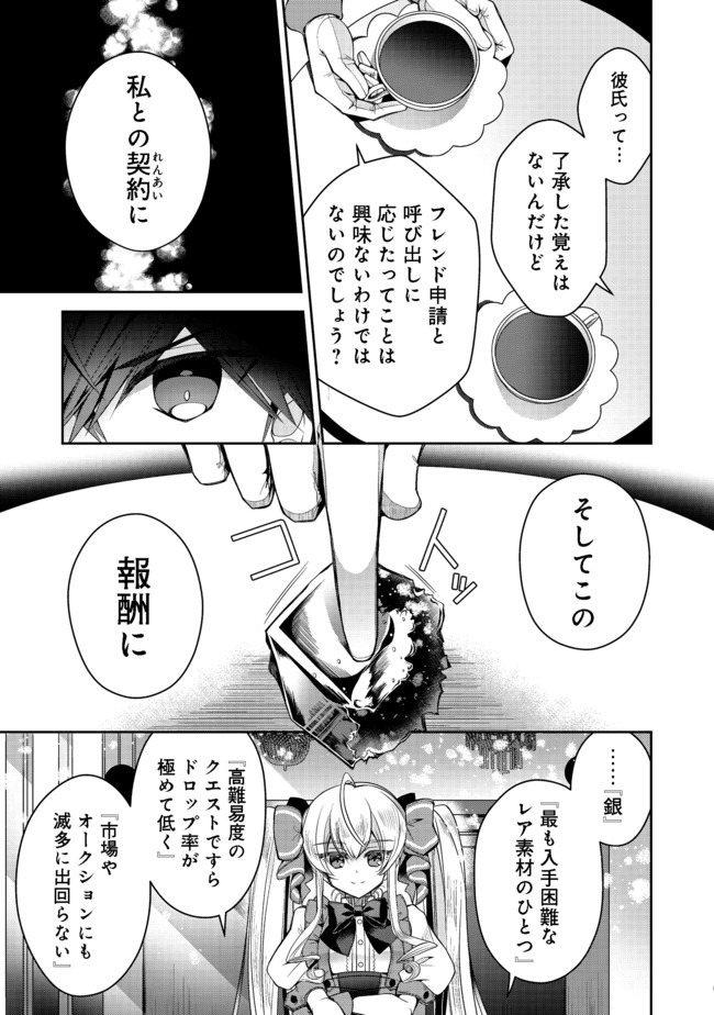 RETIRE SHITA NINGYOUSHI NO MMO KIKOU JOJISHI (MANGA) - raw - Chapter 5 - https://jpdd.ccdd.to/JPDD/retireshitaningyoushinommokikoujojishimanga/158888/i0sb02jcytc.jpg