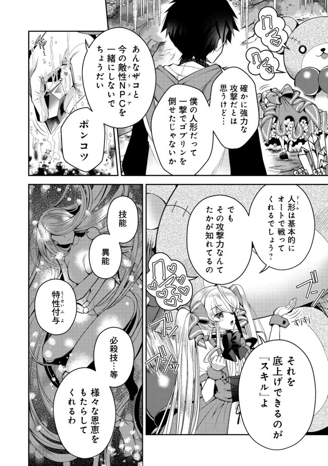 RETIRE SHITA NINGYOUSHI NO MMO KIKOU JOJISHI (MANGA) - raw - Chapter 5 - https://jpdd.ccdd.to/JPDD/retireshitaningyoushinommokikoujojishimanga/158888/jemc2z1xxpn.jpg