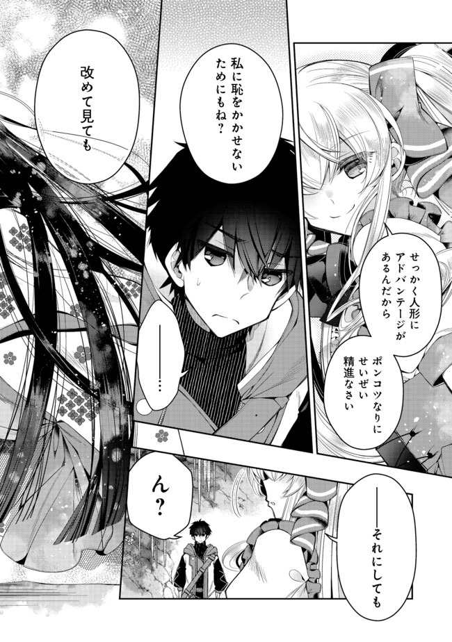 RETIRE SHITA NINGYOUSHI NO MMO KIKOU JOJISHI (MANGA) - raw - Chapter 5 - https://jpdd.ccdd.to/JPDD/retireshitaningyoushinommokikoujojishimanga/158888/qae4xn1dwgc.jpg