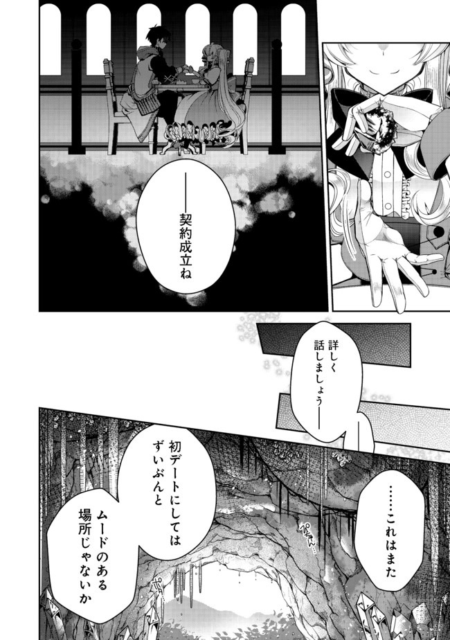 RETIRE SHITA NINGYOUSHI NO MMO KIKOU JOJISHI (MANGA) - raw - Chapter 5 - https://jpdd.ccdd.to/JPDD/retireshitaningyoushinommokikoujojishimanga/158888/v05kv22kyx5.jpg
