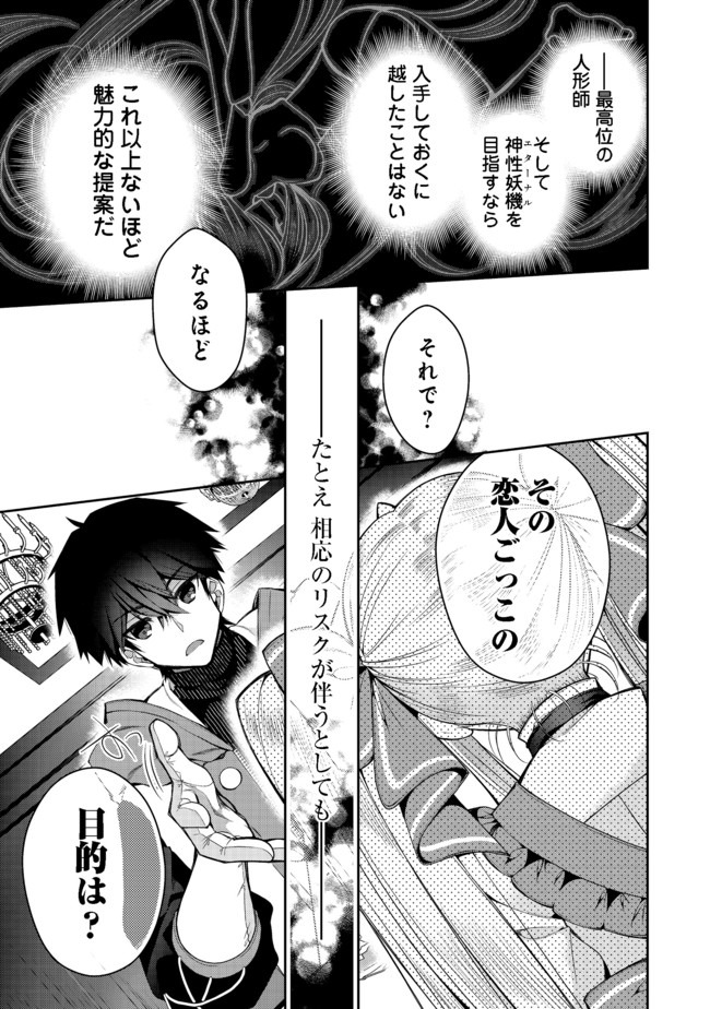 RETIRE SHITA NINGYOUSHI NO MMO KIKOU JOJISHI (MANGA) - raw - Chapter 5 - https://jpdd.ccdd.to/JPDD/retireshitaningyoushinommokikoujojishimanga/158888/xdlazee5knj.jpg