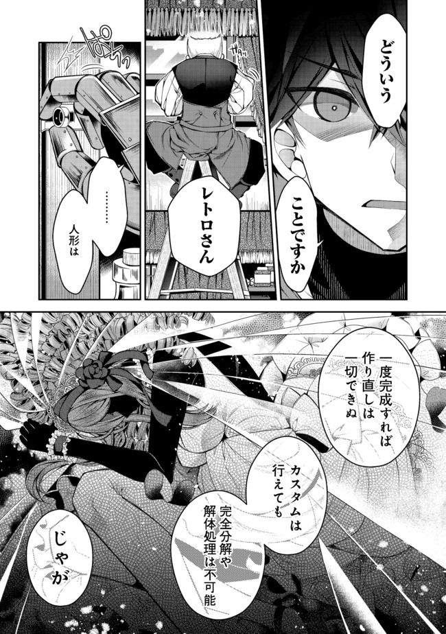 RETIRE SHITA NINGYOUSHI NO MMO KIKOU JOJISHI (MANGA) - raw - Chapter 6 - https://jpdd.ccdd.to/JPDD/retireshitaningyoushinommokikoujojishimanga/161324/1p2nxxewboi.jpg