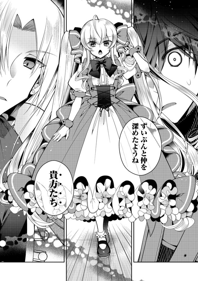 RETIRE SHITA NINGYOUSHI NO MMO KIKOU JOJISHI (MANGA) - raw - Chapter 6 - https://jpdd.ccdd.to/JPDD/retireshitaningyoushinommokikoujojishimanga/161324/bhkkbkh0iyv.jpg