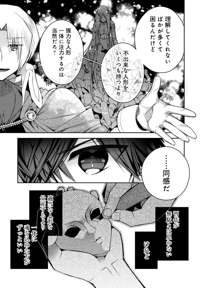 RETIRE SHITA NINGYOUSHI NO MMO KIKOU JOJISHI (MANGA) - raw - Chapter 6 - https://jpdd.ccdd.to/JPDD/retireshitaningyoushinommokikoujojishimanga/161324/fjdut4sg1fq.jpg