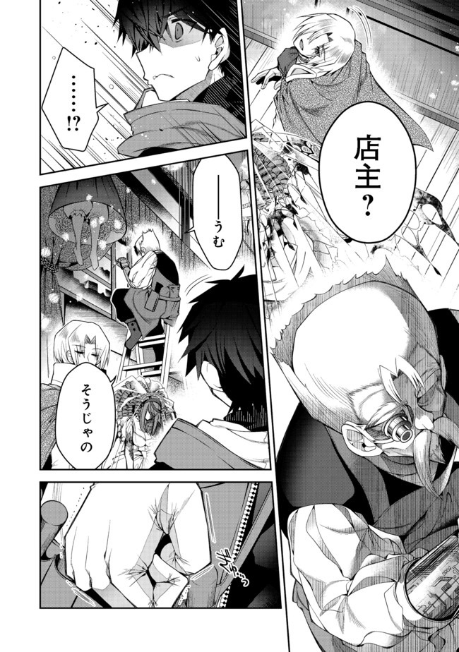 RETIRE SHITA NINGYOUSHI NO MMO KIKOU JOJISHI (MANGA) - raw - Chapter 6 - https://jpdd.ccdd.to/JPDD/retireshitaningyoushinommokikoujojishimanga/161324/iyb2lciowym.jpg