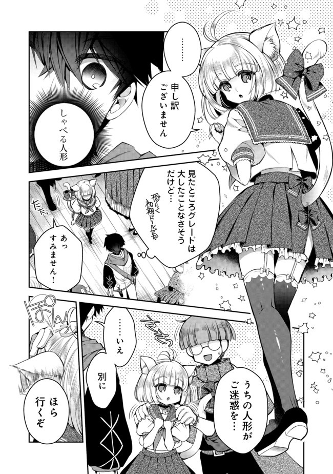RETIRE SHITA NINGYOUSHI NO MMO KIKOU JOJISHI (MANGA) - raw - Chapter 6 - https://jpdd.ccdd.to/JPDD/retireshitaningyoushinommokikoujojishimanga/161324/jtvqmtki1jy.jpg
