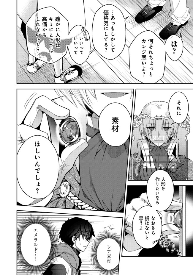 RETIRE SHITA NINGYOUSHI NO MMO KIKOU JOJISHI (MANGA) - raw - Chapter 6 - https://jpdd.ccdd.to/JPDD/retireshitaningyoushinommokikoujojishimanga/161324/opvncbzajpn.jpg
