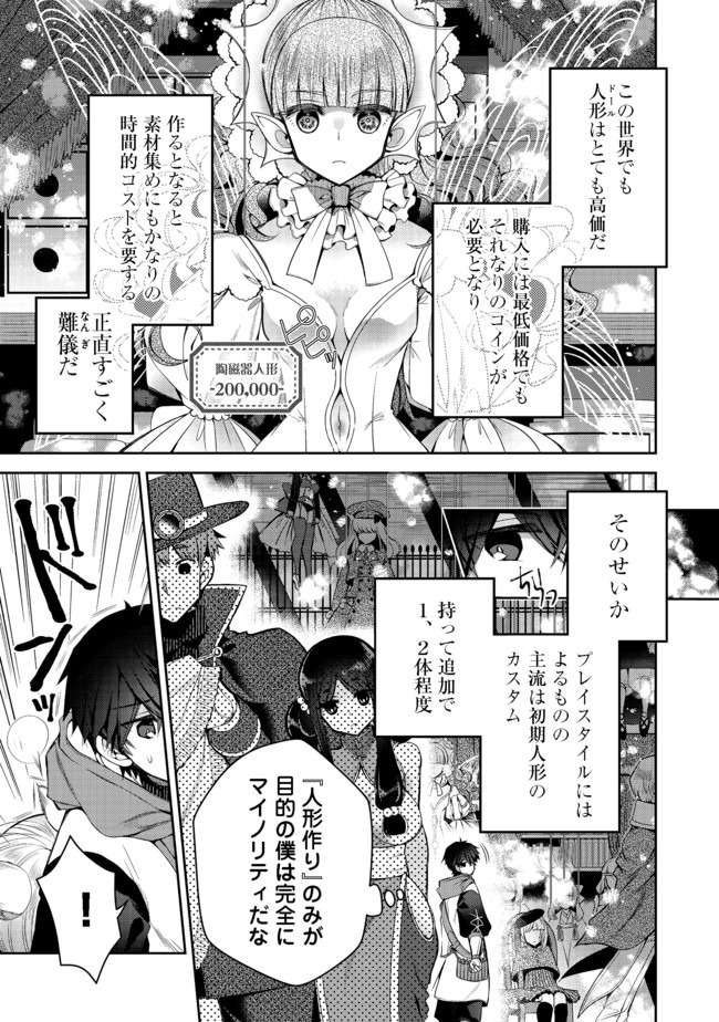 RETIRE SHITA NINGYOUSHI NO MMO KIKOU JOJISHI (MANGA) - raw - Chapter 6 - https://jpdd.ccdd.to/JPDD/retireshitaningyoushinommokikoujojishimanga/161324/puadz220e5g.jpg