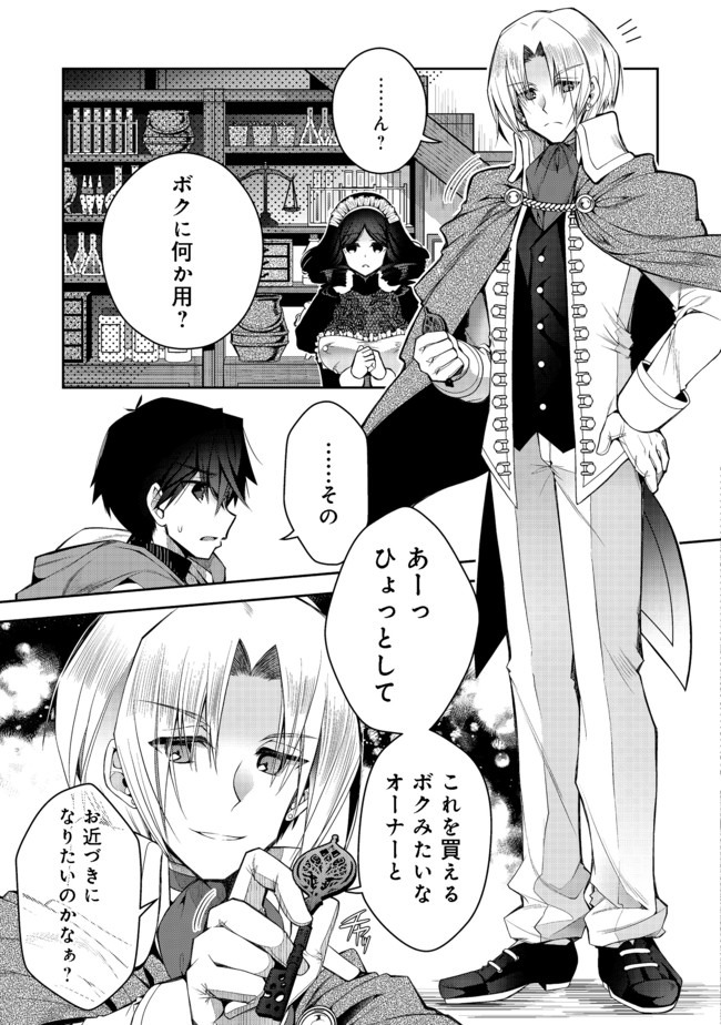 RETIRE SHITA NINGYOUSHI NO MMO KIKOU JOJISHI (MANGA) - raw - Chapter 6 - https://jpdd.ccdd.to/JPDD/retireshitaningyoushinommokikoujojishimanga/161324/s130qncslqf.jpg