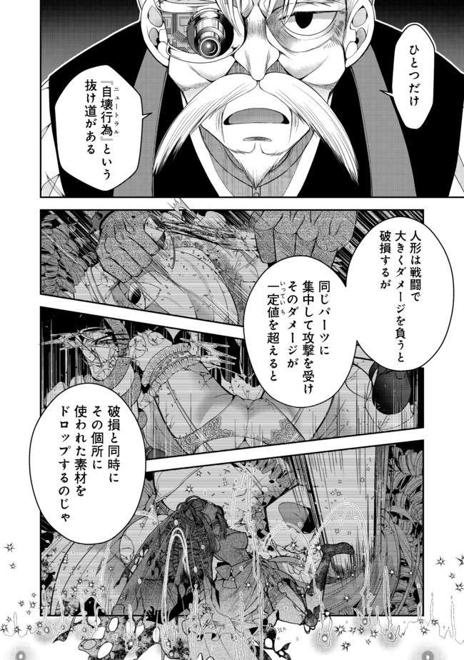 RETIRE SHITA NINGYOUSHI NO MMO KIKOU JOJISHI (MANGA) - raw - Chapter 6 - https://jpdd.ccdd.to/JPDD/retireshitaningyoushinommokikoujojishimanga/161324/t3jyecnb0ck.jpg