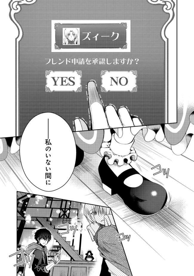 RETIRE SHITA NINGYOUSHI NO MMO KIKOU JOJISHI (MANGA) - raw - Chapter 6 - https://jpdd.ccdd.to/JPDD/retireshitaningyoushinommokikoujojishimanga/161324/tbf4iltmcrz.jpg