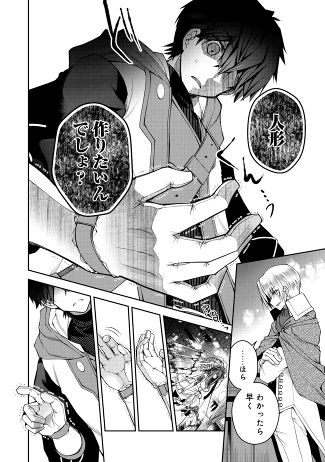 RETIRE SHITA NINGYOUSHI NO MMO KIKOU JOJISHI (MANGA) - raw - Chapter 6 - https://jpdd.ccdd.to/JPDD/retireshitaningyoushinommokikoujojishimanga/161324/tqnu2wp0ser.jpg