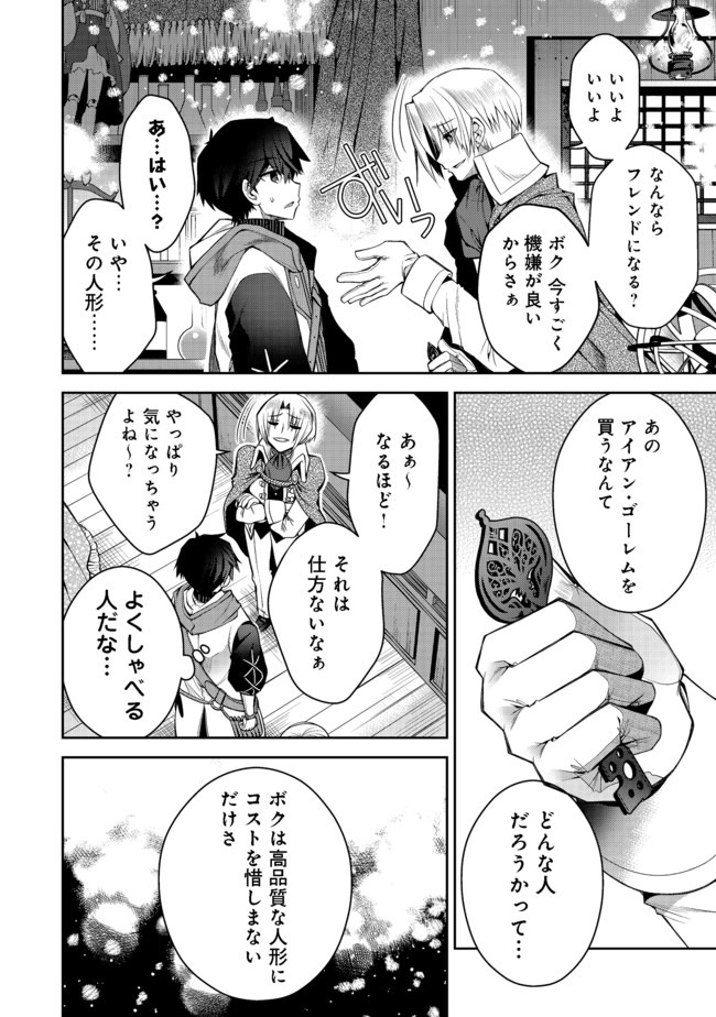 RETIRE SHITA NINGYOUSHI NO MMO KIKOU JOJISHI (MANGA) - raw - Chapter 6 - https://jpdd.ccdd.to/JPDD/retireshitaningyoushinommokikoujojishimanga/161324/y3dlsffcfxk.jpg