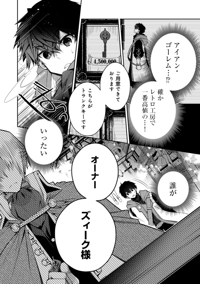 RETIRE SHITA NINGYOUSHI NO MMO KIKOU JOJISHI (MANGA) - raw - Chapter 6 - https://jpdd.ccdd.to/JPDD/retireshitaningyoushinommokikoujojishimanga/161324/zecxs2ew5my.jpg