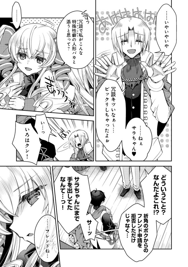 RETIRE SHITA NINGYOUSHI NO MMO KIKOU JOJISHI (MANGA) - raw - Chapter 7 - https://jpdd.ccdd.to/JPDD/retireshitaningyoushinommokikoujojishimanga/164190/5gwxabrna3f.jpg