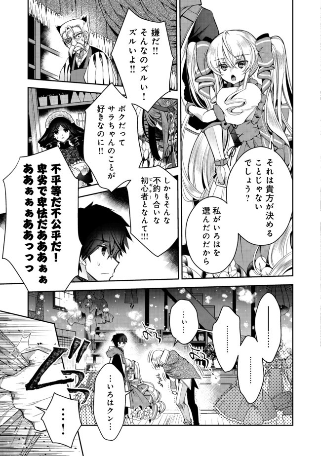 RETIRE SHITA NINGYOUSHI NO MMO KIKOU JOJISHI (MANGA) - raw - Chapter 7 - https://jpdd.ccdd.to/JPDD/retireshitaningyoushinommokikoujojishimanga/164190/ckqaliaiyib.jpg