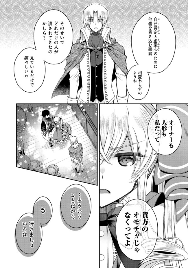 RETIRE SHITA NINGYOUSHI NO MMO KIKOU JOJISHI (MANGA) - raw - Chapter 7 - https://jpdd.ccdd.to/JPDD/retireshitaningyoushinommokikoujojishimanga/164190/frkenl20lmo.jpg