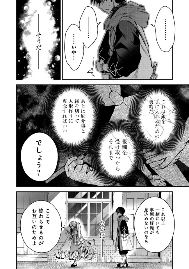 RETIRE SHITA NINGYOUSHI NO MMO KIKOU JOJISHI (MANGA) - raw - Chapter 7 - https://jpdd.ccdd.to/JPDD/retireshitaningyoushinommokikoujojishimanga/164190/hbwlfl2y3te.jpg