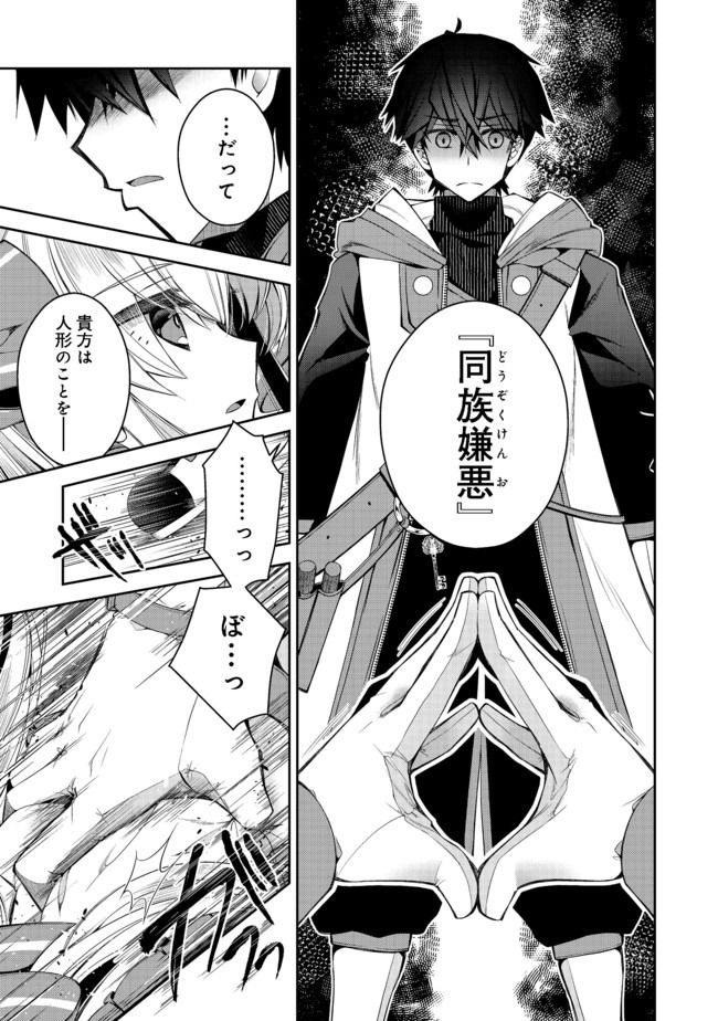 RETIRE SHITA NINGYOUSHI NO MMO KIKOU JOJISHI (MANGA) - raw - Chapter 7 - https://jpdd.ccdd.to/JPDD/retireshitaningyoushinommokikoujojishimanga/164190/hmtukmmvkxg.jpg