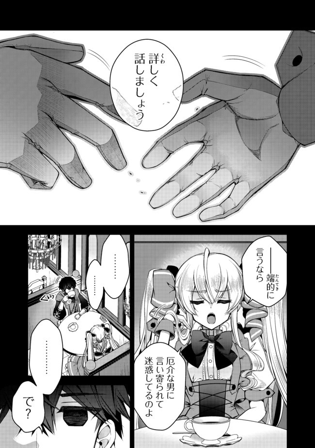 RETIRE SHITA NINGYOUSHI NO MMO KIKOU JOJISHI (MANGA) - raw - Chapter 7 - https://jpdd.ccdd.to/JPDD/retireshitaningyoushinommokikoujojishimanga/164190/iyvk0ofm2de.jpg
