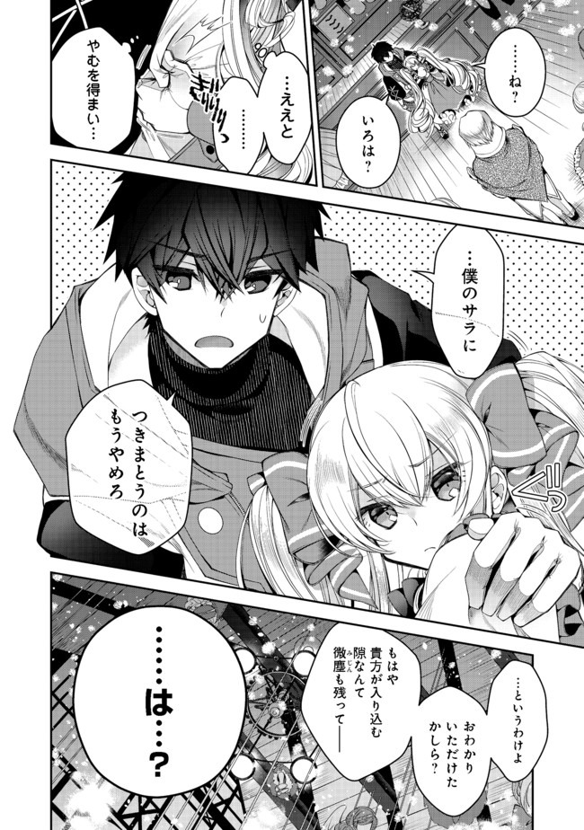 RETIRE SHITA NINGYOUSHI NO MMO KIKOU JOJISHI (MANGA) - raw - Chapter 7 - https://jpdd.ccdd.to/JPDD/retireshitaningyoushinommokikoujojishimanga/164190/kdfkrwinh05.jpg