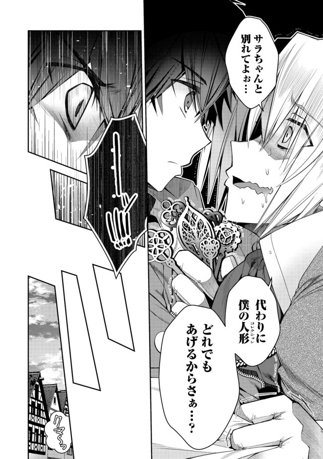 RETIRE SHITA NINGYOUSHI NO MMO KIKOU JOJISHI (MANGA) - raw - Chapter 7 - https://jpdd.ccdd.to/JPDD/retireshitaningyoushinommokikoujojishimanga/164190/mj1syfv5dpk.jpg