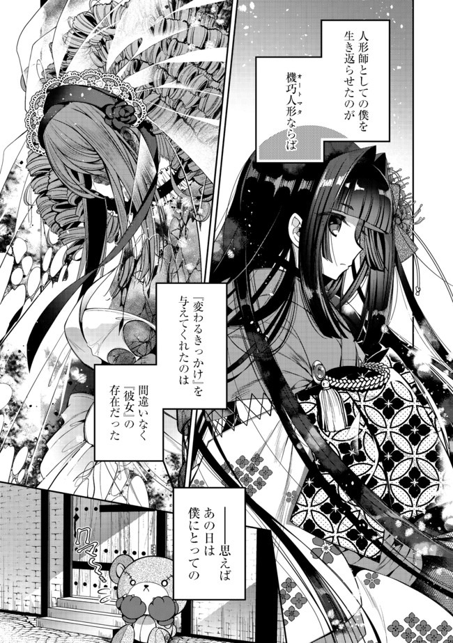 RETIRE SHITA NINGYOUSHI NO MMO KIKOU JOJISHI (MANGA) - raw - Chapter 7 - https://jpdd.ccdd.to/JPDD/retireshitaningyoushinommokikoujojishimanga/164190/nkobhqf0kn2.jpg