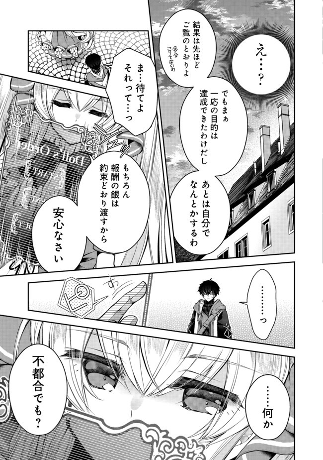 RETIRE SHITA NINGYOUSHI NO MMO KIKOU JOJISHI (MANGA) - raw - Chapter 7 - https://jpdd.ccdd.to/JPDD/retireshitaningyoushinommokikoujojishimanga/164190/nmcmqkqfem0.jpg