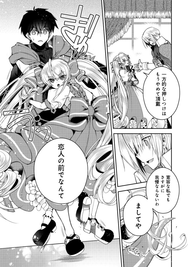 RETIRE SHITA NINGYOUSHI NO MMO KIKOU JOJISHI (MANGA) - raw - Chapter 7 - https://jpdd.ccdd.to/JPDD/retireshitaningyoushinommokikoujojishimanga/164190/nohl41iyosb.jpg