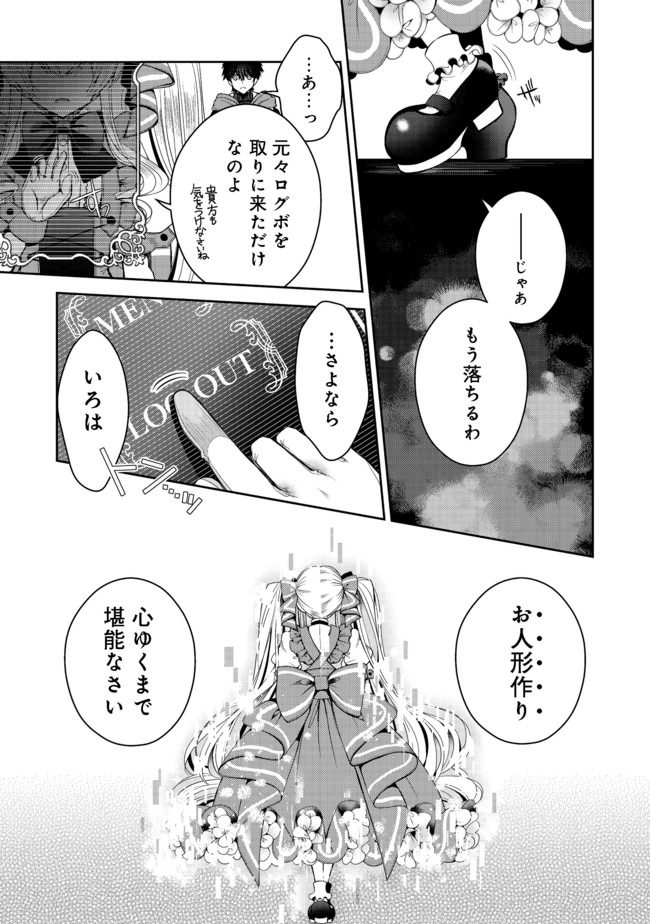 RETIRE SHITA NINGYOUSHI NO MMO KIKOU JOJISHI (MANGA) - raw - Chapter 7 - https://jpdd.ccdd.to/JPDD/retireshitaningyoushinommokikoujojishimanga/164190/scg5jimhf0q.jpg