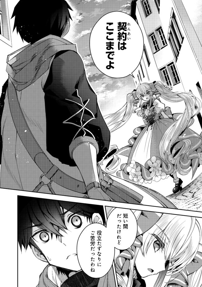 RETIRE SHITA NINGYOUSHI NO MMO KIKOU JOJISHI (MANGA) - raw - Chapter 7 - https://jpdd.ccdd.to/JPDD/retireshitaningyoushinommokikoujojishimanga/164190/vo4mndtty20.jpg