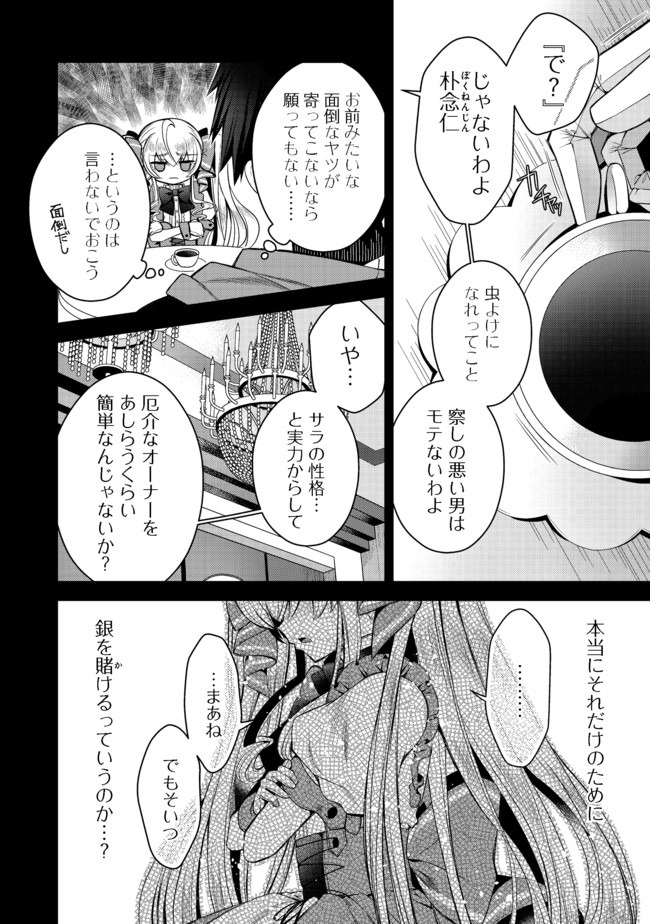RETIRE SHITA NINGYOUSHI NO MMO KIKOU JOJISHI (MANGA) - raw - Chapter 7 - https://jpdd.ccdd.to/JPDD/retireshitaningyoushinommokikoujojishimanga/164190/xqp5euwln0l.jpg