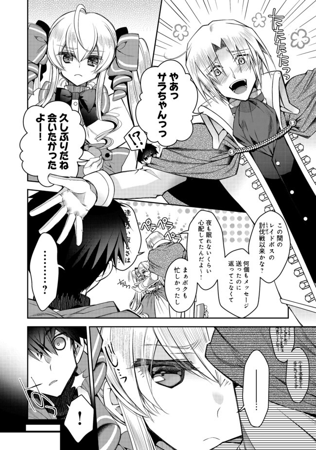 RETIRE SHITA NINGYOUSHI NO MMO KIKOU JOJISHI (MANGA) - raw - Chapter 7 - https://jpdd.ccdd.to/JPDD/retireshitaningyoushinommokikoujojishimanga/164190/zyn3xq1mc30.jpg