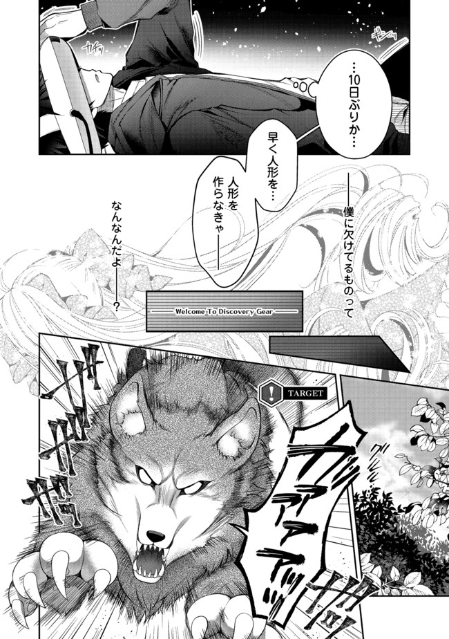 RETIRE SHITA NINGYOUSHI NO MMO KIKOU JOJISHI (MANGA) - raw - Chapter 8 - https://jpdd.ccdd.to/JPDD/retireshitaningyoushinommokikoujojishimanga/166525/ijhny2dwv3a.jpg