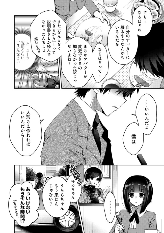 RETIRE SHITA NINGYOUSHI NO MMO KIKOU JOJISHI (MANGA) - raw - Chapter 8 - https://jpdd.ccdd.to/JPDD/retireshitaningyoushinommokikoujojishimanga/166525/oii1lv3i050.jpg