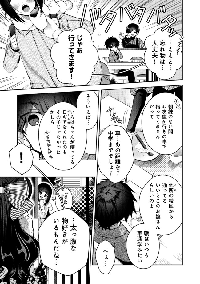RETIRE SHITA NINGYOUSHI NO MMO KIKOU JOJISHI (MANGA) - raw - Chapter 8 - https://jpdd.ccdd.to/JPDD/retireshitaningyoushinommokikoujojishimanga/166525/qronhw0oua3.jpg