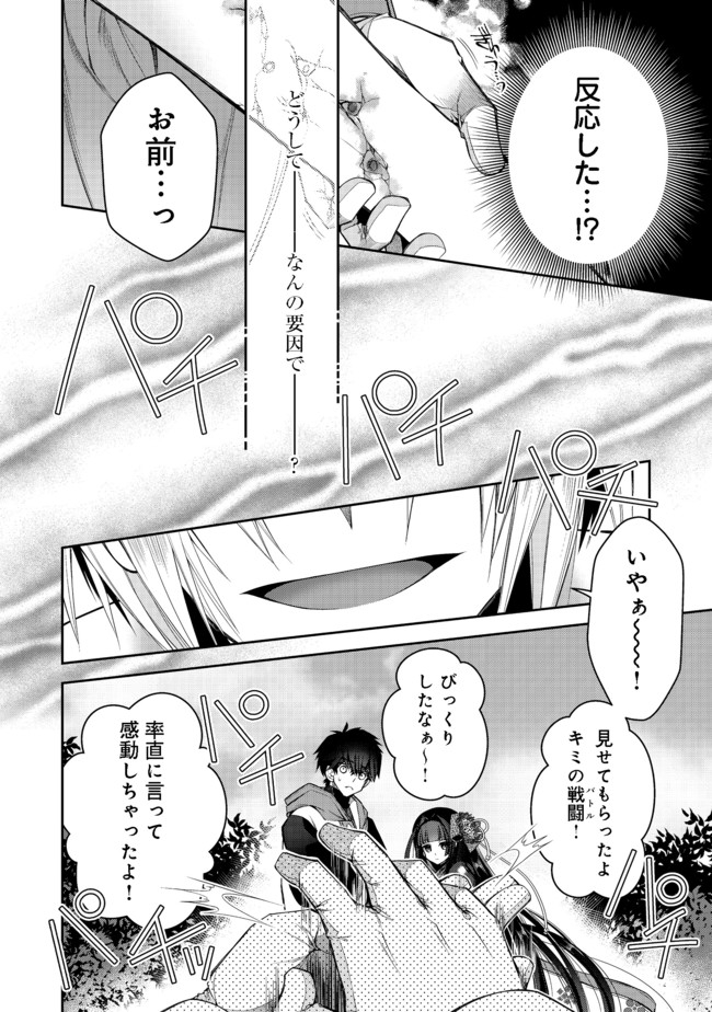 RETIRE SHITA NINGYOUSHI NO MMO KIKOU JOJISHI (MANGA) - raw - Chapter 8 - https://jpdd.ccdd.to/JPDD/retireshitaningyoushinommokikoujojishimanga/166525/sxf1wkz05xs.jpg
