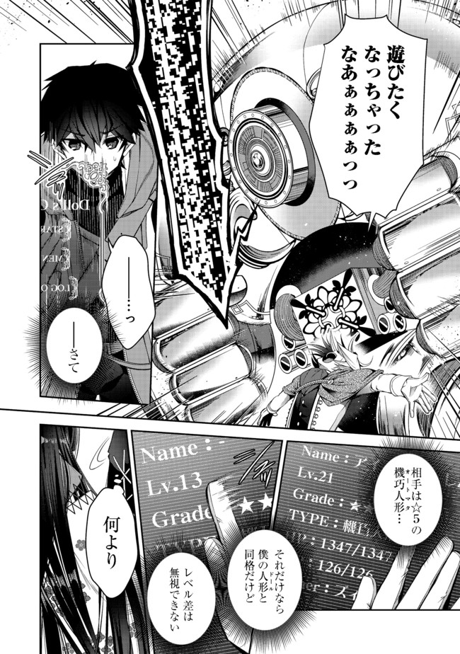 RETIRE SHITA NINGYOUSHI NO MMO KIKOU JOJISHI (MANGA) - raw - Chapter 9 - https://jpdd.ccdd.to/JPDD/retireshitaningyoushinommokikoujojishimanga/168918/55k3mxvayz3.jpg