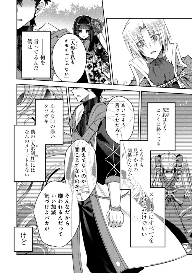 RETIRE SHITA NINGYOUSHI NO MMO KIKOU JOJISHI (MANGA) - raw - Chapter 9 - https://jpdd.ccdd.to/JPDD/retireshitaningyoushinommokikoujojishimanga/168918/c4vf405krnm.jpg