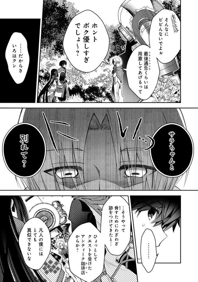 RETIRE SHITA NINGYOUSHI NO MMO KIKOU JOJISHI (MANGA) - raw - Chapter 9 - https://jpdd.ccdd.to/JPDD/retireshitaningyoushinommokikoujojishimanga/168918/daldjjnozt4.jpg