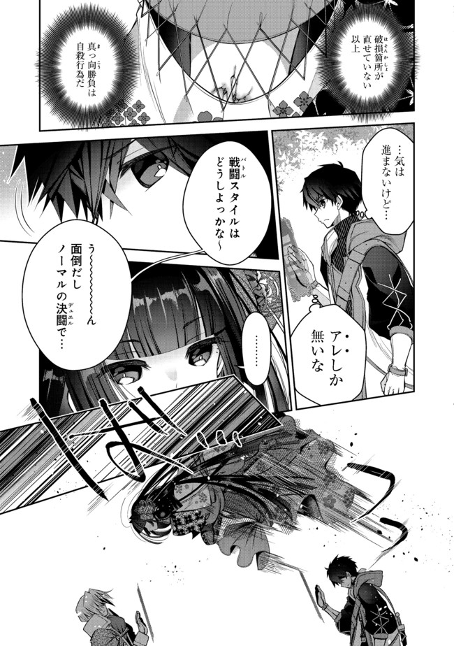 RETIRE SHITA NINGYOUSHI NO MMO KIKOU JOJISHI (MANGA) - raw - Chapter 9 - https://jpdd.ccdd.to/JPDD/retireshitaningyoushinommokikoujojishimanga/168918/euz30yyu3un.jpg