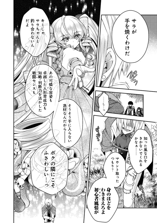 RETIRE SHITA NINGYOUSHI NO MMO KIKOU JOJISHI (MANGA) - raw - Chapter 9 - https://jpdd.ccdd.to/JPDD/retireshitaningyoushinommokikoujojishimanga/168918/onmncgjhdqq.jpg