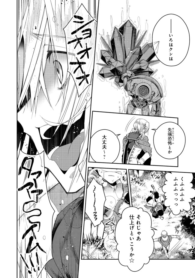 RETIRE SHITA NINGYOUSHI NO MMO KIKOU JOJISHI (MANGA) - raw - Chapter 9 - https://jpdd.ccdd.to/JPDD/retireshitaningyoushinommokikoujojishimanga/168918/otxgstkf0cr.jpg