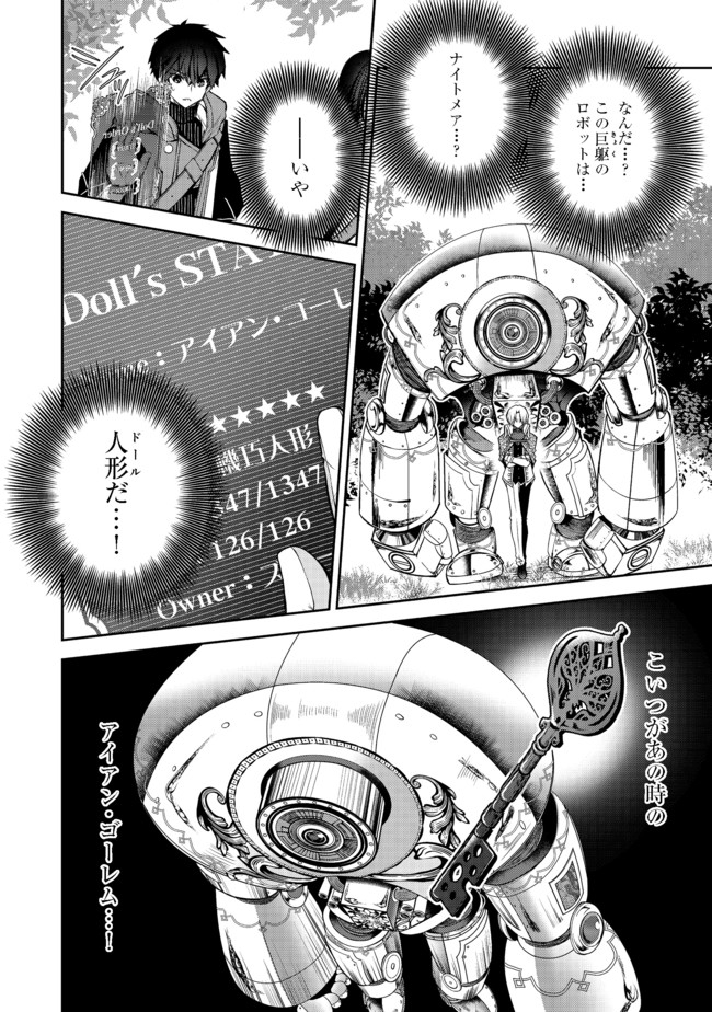 RETIRE SHITA NINGYOUSHI NO MMO KIKOU JOJISHI (MANGA) - raw - Chapter 9 - https://jpdd.ccdd.to/JPDD/retireshitaningyoushinommokikoujojishimanga/168918/raubutvemi1.jpg