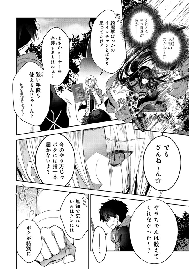 RETIRE SHITA NINGYOUSHI NO MMO KIKOU JOJISHI (MANGA) - raw - Chapter 9 - https://jpdd.ccdd.to/JPDD/retireshitaningyoushinommokikoujojishimanga/168918/xlis3bse2sa.jpg
