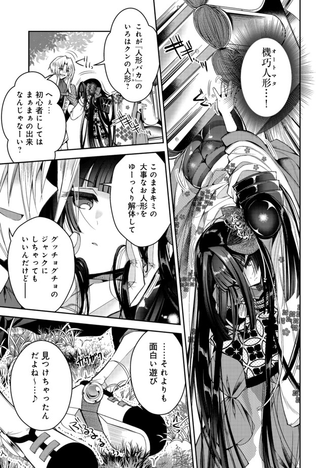 RETIRE SHITA NINGYOUSHI NO MMO KIKOU JOJISHI (MANGA) - raw - Chapter 9 - https://jpdd.ccdd.to/JPDD/retireshitaningyoushinommokikoujojishimanga/168918/yflbjjw4nrn.jpg