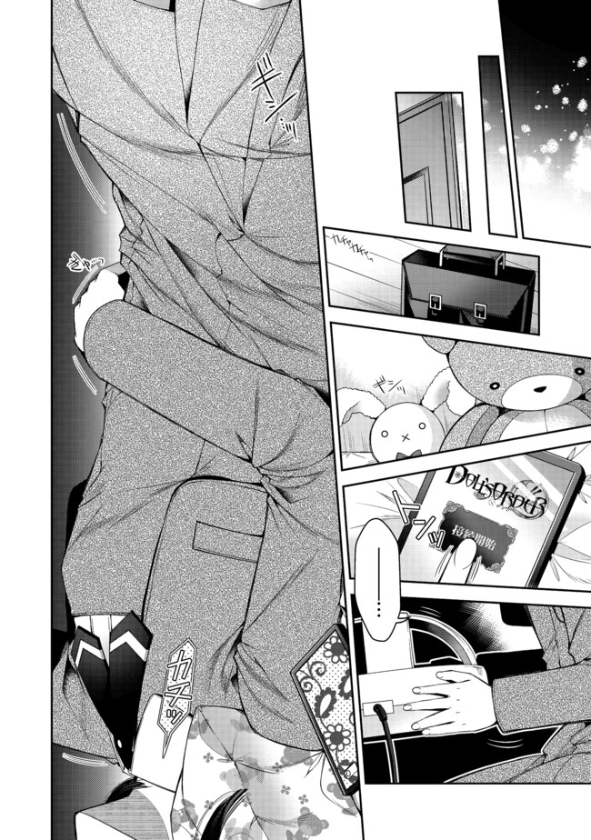 RETIRE SHITA NINGYOUSHI NO MMO KIKOU JOJISHI (MANGA) - raw - Chapter 9 - https://jpdd.ccdd.to/JPDD/retireshitaningyoushinommokikoujojishimanga/168918/ynuyq5slrf0.jpg