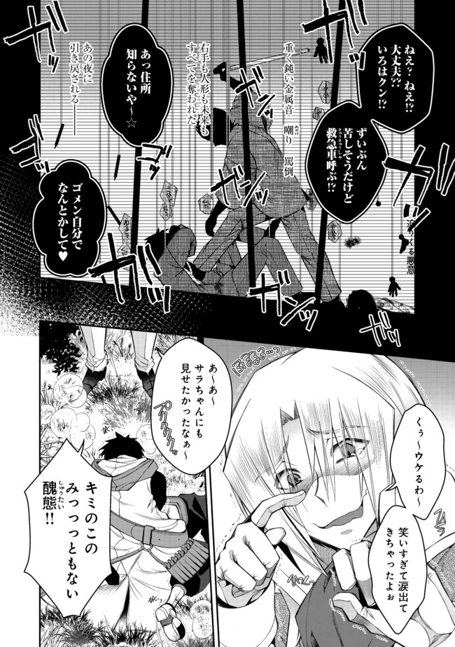 RETIRE SHITA NINGYOUSHI NO MMO KIKOU JOJISHI (MANGA) - raw - Chapter 9 - https://jpdd.ccdd.to/JPDD/retireshitaningyoushinommokikoujojishimanga/168918/ywdxydol25b.jpg
