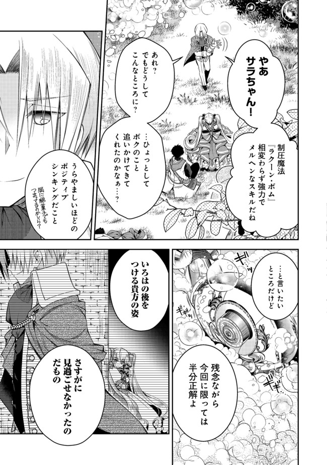 RETIRE SHITA NINGYOUSHI NO MMO KIKOU JOJISHI (MANGA) - raw - Chapter 10 - https://jpdd.ccdd.to/JPDD/retireshitaningyoushinommokikoujojishimanga/171320/5rvqmfpg4ty.jpg
